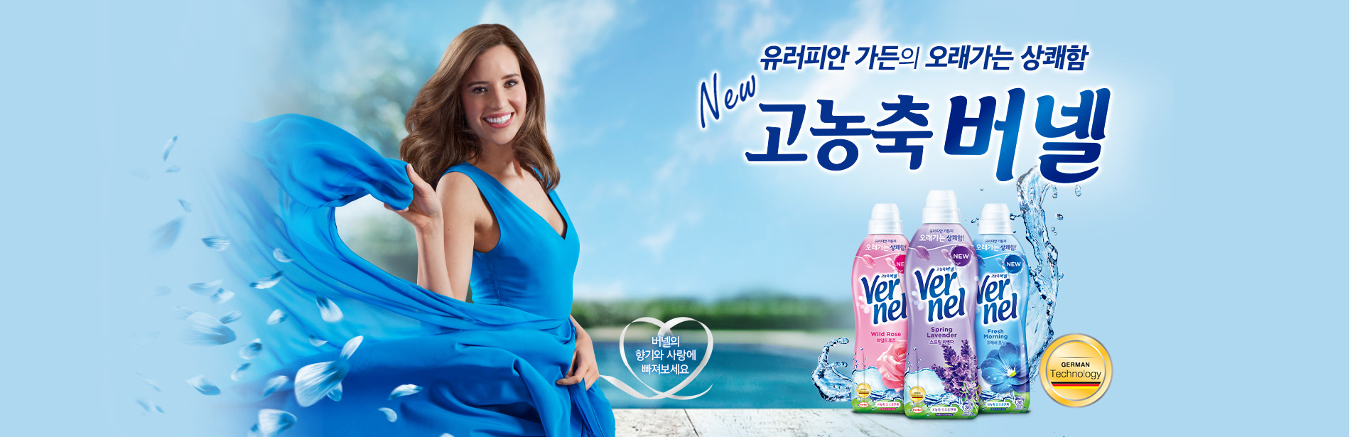 유러피안 가든의 오래가는 상쾌함, New 고농축 버넬